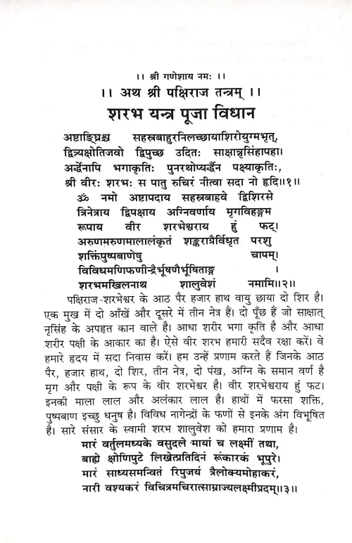 Sharabh Tantra (Pakshiraj Tantra)